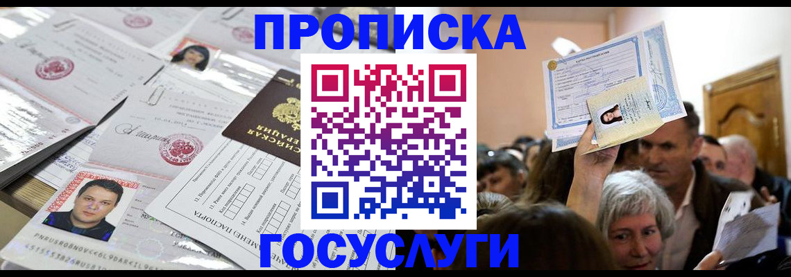 купить прописку в Лодейном Поле